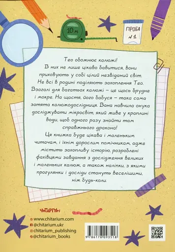 Дракони з калюж - фото 2