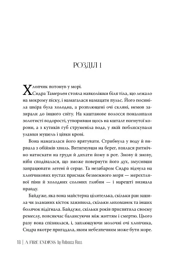 Незгасний вогонь. Книга 2 - фото 8