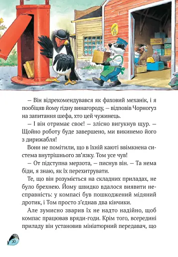 Захопливі історії Тоні Вульфа - фото 19