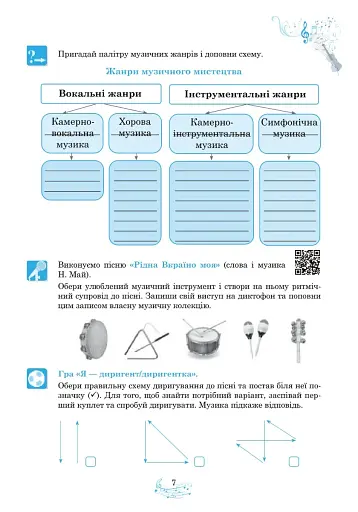 Музичне мистецтво. 6 клас. Робочий зошит - фото 6