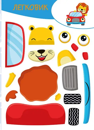 Вирізай. Клей. Грай. У місті - фото 4