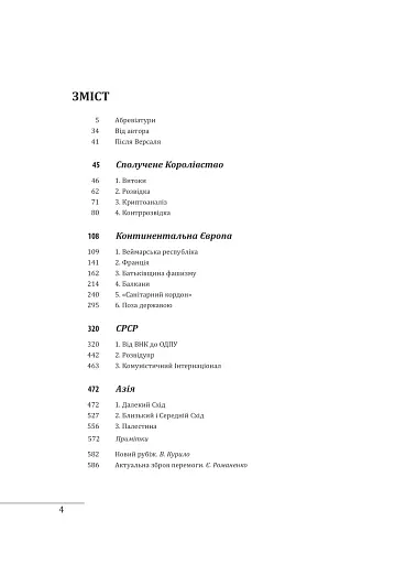 Війни в лабіринтах. Історія спеціальних служб. 1919—1930 - фото 2