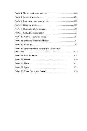 Темна синя вода - фото 17