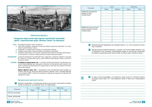 Географія. 10 клас. Зошит для практичних робіт і досліджень - фото 2