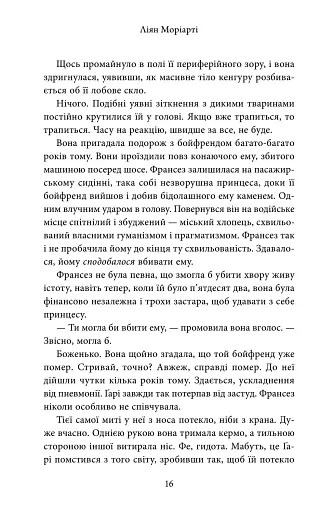 Дев’ять незнайомців - фото 7