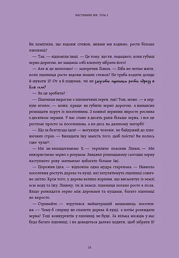 Нестримні ми. Чому світ несправедливий. Том 2 - фото 15