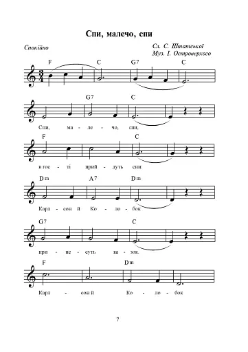 Щасливе свято дітвори. Пісні для дітей дошкільного віку - фото 6