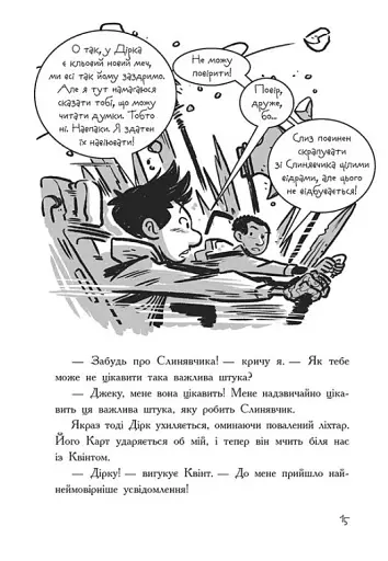 Останні підлітки на Землі та Гонитва судного дня. Книга 7 - фото 11