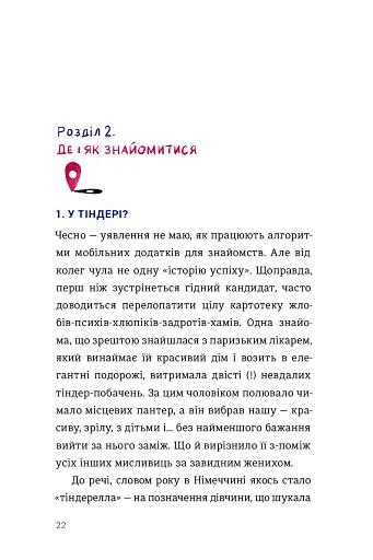 Як виходити заміж стільки разів, скільки захочете - фото 16