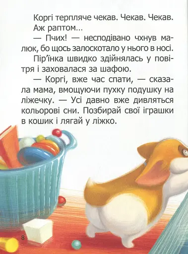 Малюк Коргі вчиться рахувати. Книжка-білінгва - фото 7