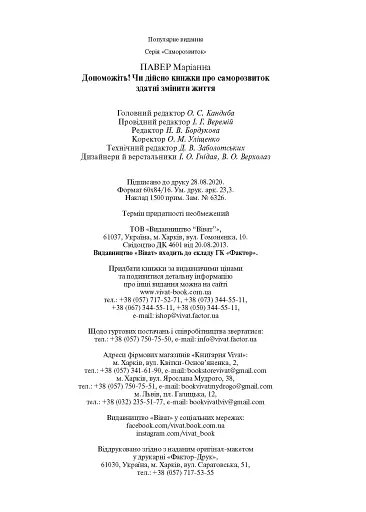 Допоможіть! Чи дійсно книжки про саморозвиток здатні змінити життя - фото 12