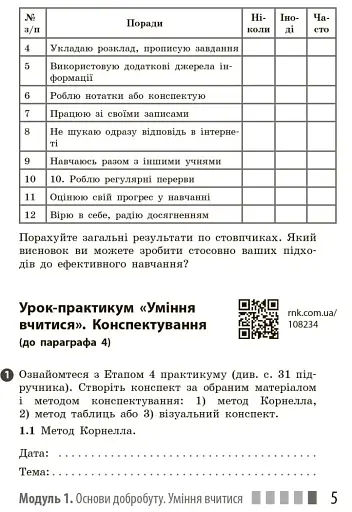 Здоров'я, безпека та добробут. Робочий зошит 7 клас - фото 7