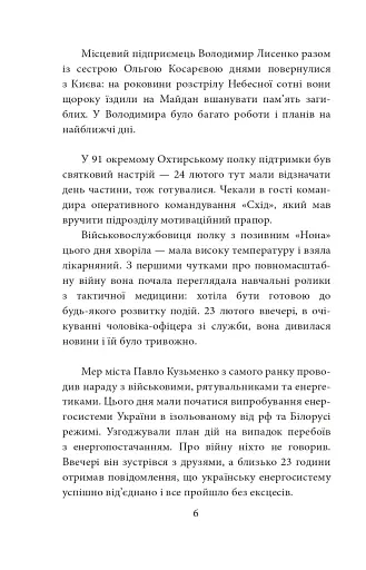 Форпост Охтирка - фото 6