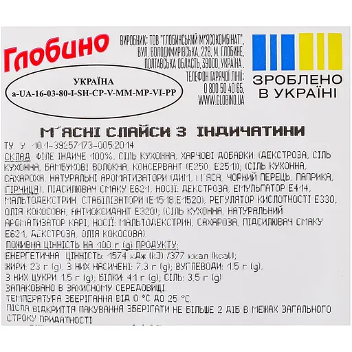 Слайси Глобино На ходу з індичатини 50 г - фото 4
