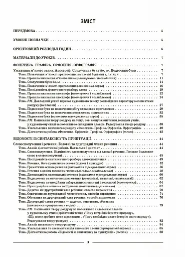 Матеріали до уроків. Українська мова. 5 клас. 2 семестр - фото 2