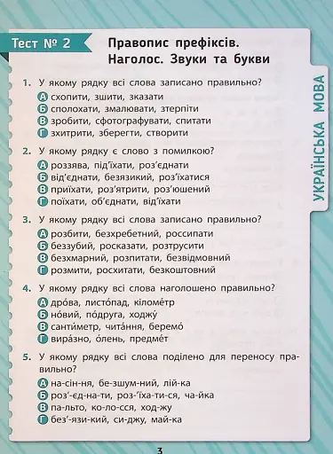 Комплексні тести. 3 клас - фото 4
