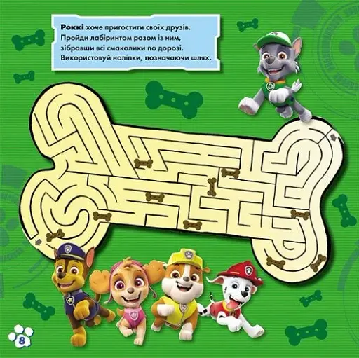 Щенячий Патруль. Лабіринти з наліпками. Невловимі щенята - фото 4
