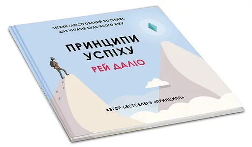 Принципи успіху - Рей Даліо - фото 2