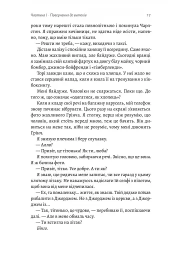 Наші змучені душі - фото 9