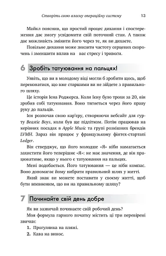 365 ідей для гарного дня - фото 8