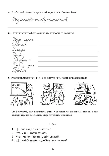 Українська мова. 4 клас. Зошит з каліграфії - фото 4