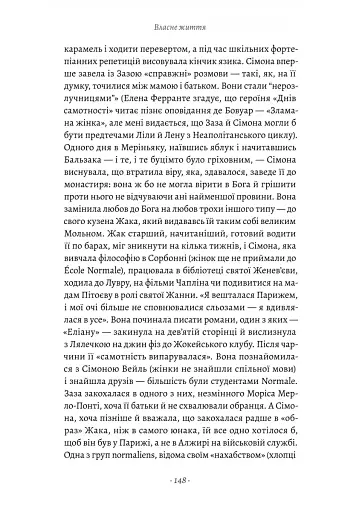 Власне життя. Дев'ять письменниць починають усе спочатку - фото 8