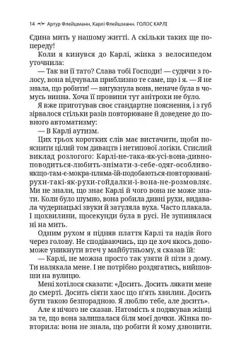 Голос Карлі. Пробиваючись крізь аутизм - фото 8