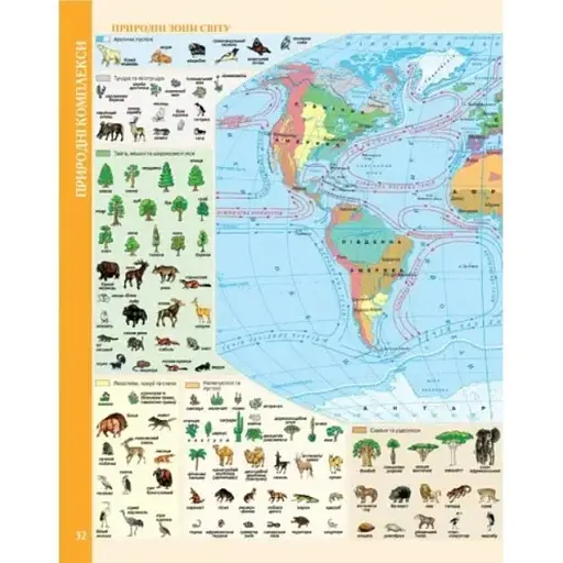 Атлас Загальна географія 6 клас  Картографія - фото 2