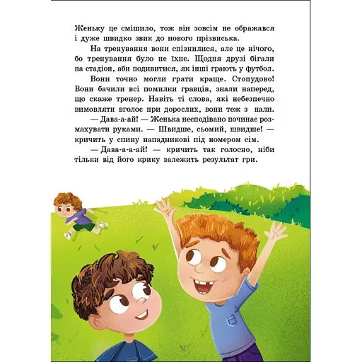 Супермен у капцях - Женя Шульга (556530) - фото 5