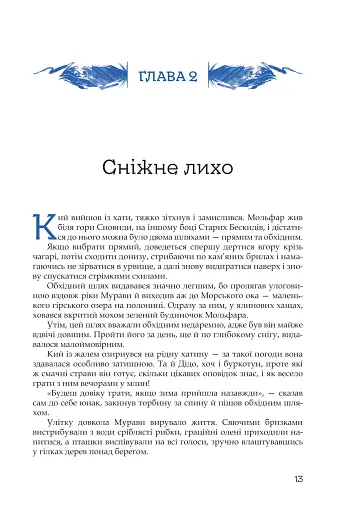 Кий і морозна орда - фото 10