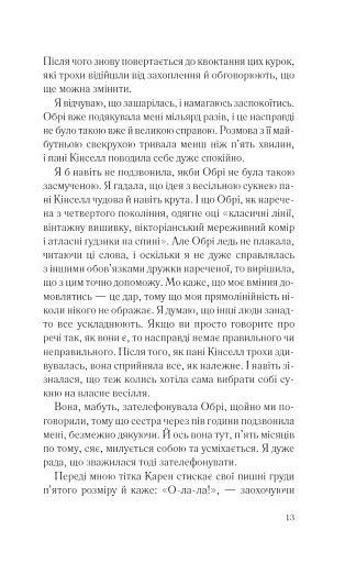 І все змінилось за мить - фото 8