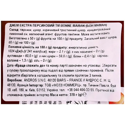 Джем Bonne Maman экстра персиковый 370 г - фото 3