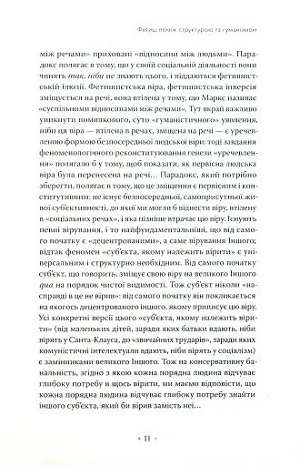 Річ із внутрішнього простору - фото 7