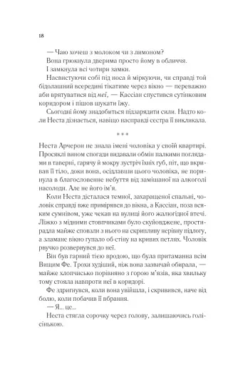 Двір срібного полум'я - фото 13