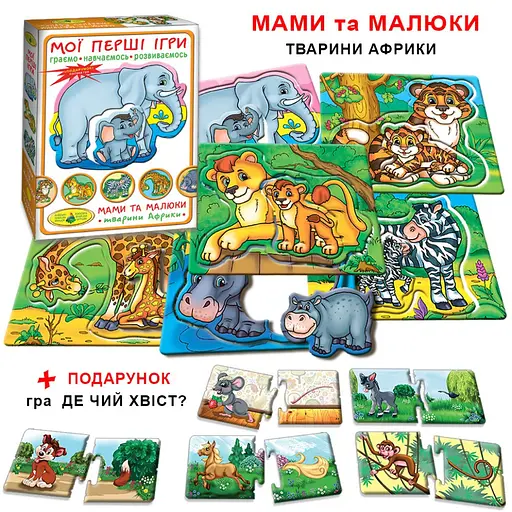 Дитяча настільна гра Мами і малюки 81107 африканські тварини - фото 10