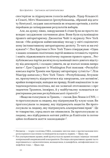 Світанок авторитаризму: як ліві озброїли інституції США проти опонентів - фото 5