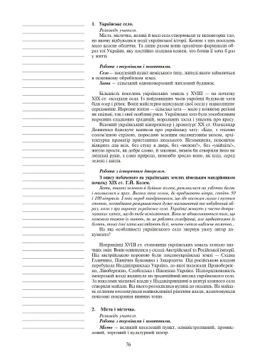 Вступ до історії України. 5 клас. Конспекти уроків - фото 8