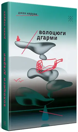 Волоцюги дгарми - фото 2