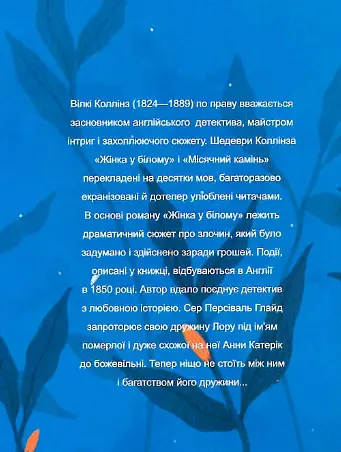 Книга Жінка у білому. Folio. Світова класика - Уїлкі Коллінз (Folio) - фото 2