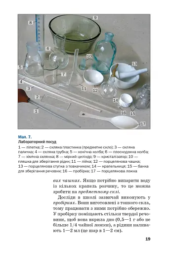 Хімія. Підручник 7 клас - фото 16