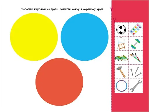 Розвивальні зошити: Логічні вправи з кругами Ейлера. Рівень 4 (4-6 років) - фото 2
