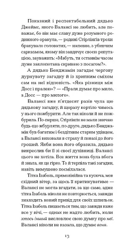 Блакитний Замок - фото 11