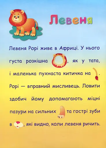 Аплікації-наліпки. Тварини - фото 2