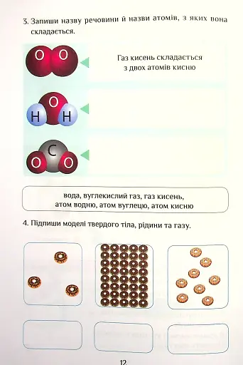 Я досліджую світ. 4 клас. Зошит-практикум. Частина 1 - фото 13