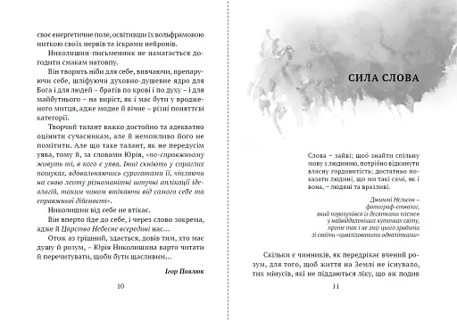 Там, де живе душа - фото 4