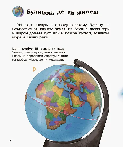 Енциклопедія дошкільника: Космос - фото 2