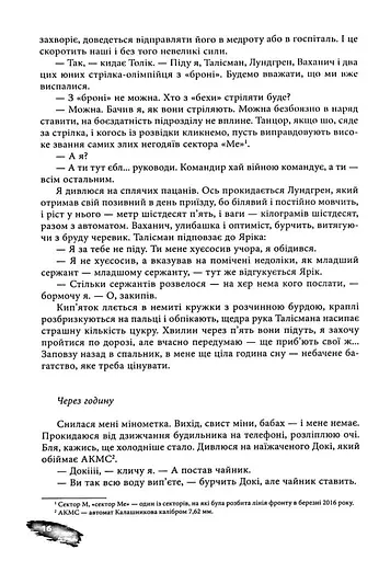 Піхота. Наша земля - фото 15