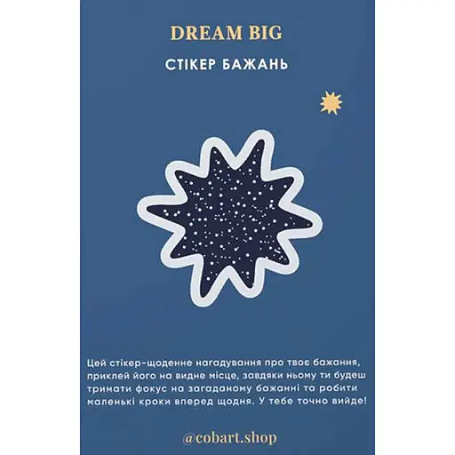 Объемный стикер-открытка Cobart Dream big