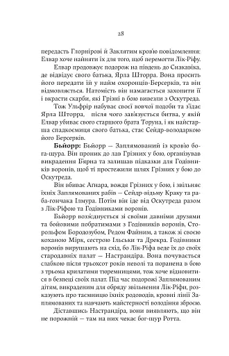 Лють Богів - фото 19