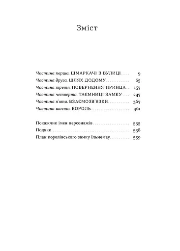 Загублений принц - фото 3